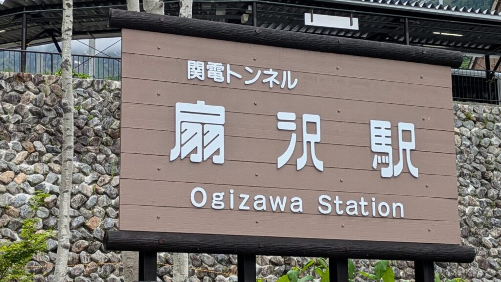 Ogizawa Station - Japan Navi Journey